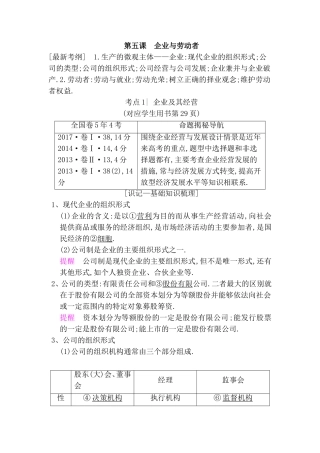 第五课企业与劳动者知识点梳理汇总