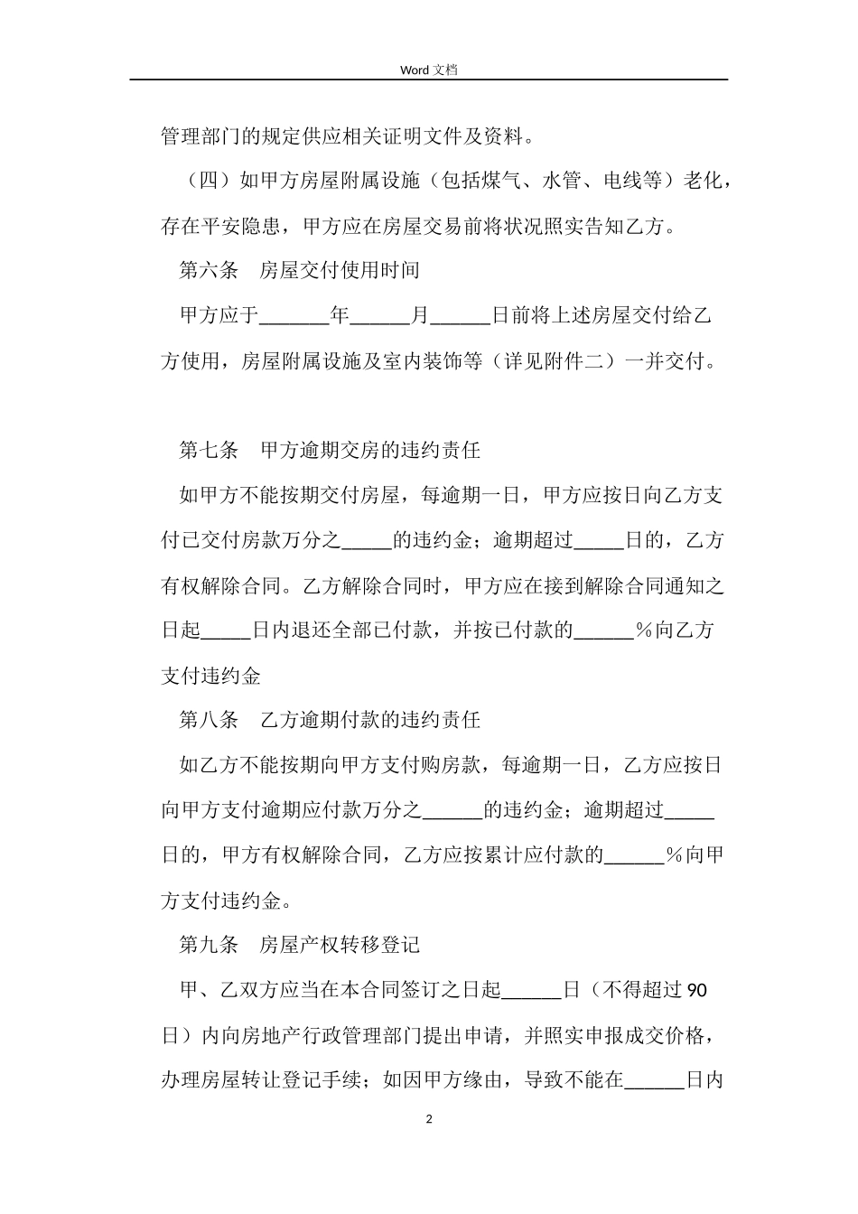 2022存量房买卖合同_第2页