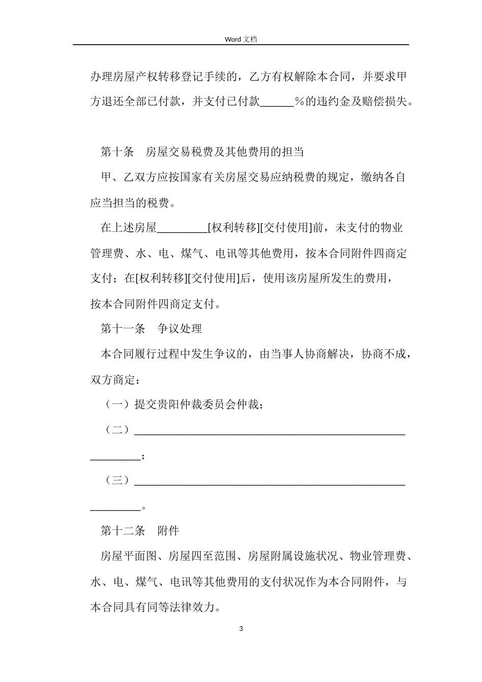 2022存量房买卖合同_第3页