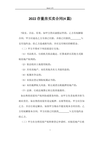 2022存量房买卖合同