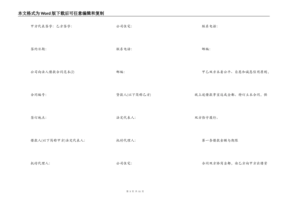公司向法人借款合同范本3篇_第3页