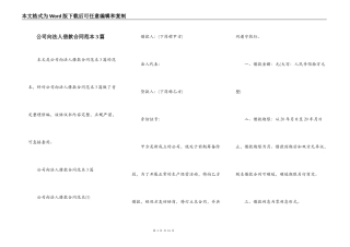 公司向法人借款合同范本3篇