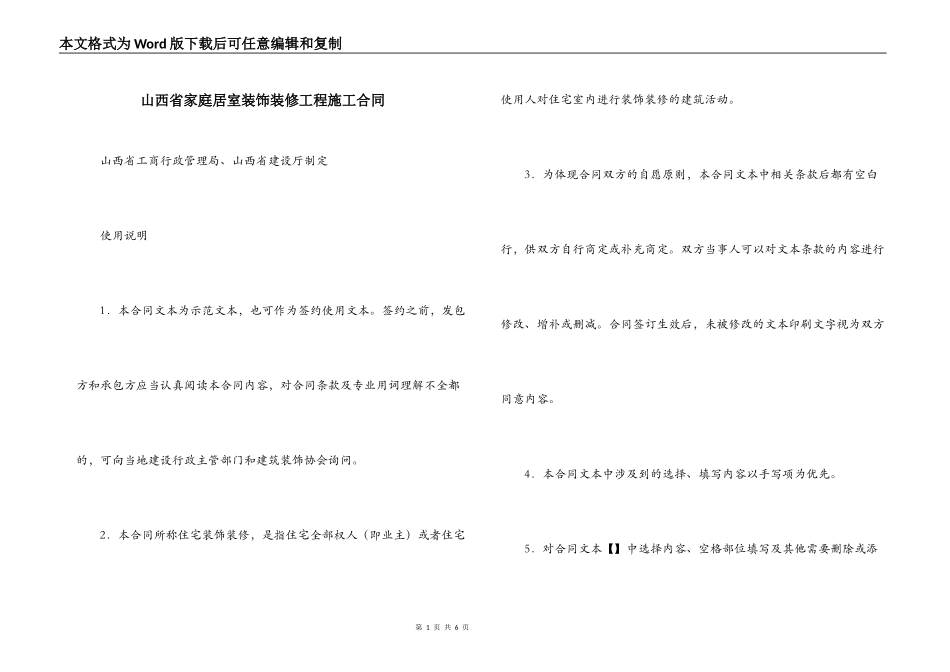 山西省家庭居室装饰装修工程施工合同_第1页