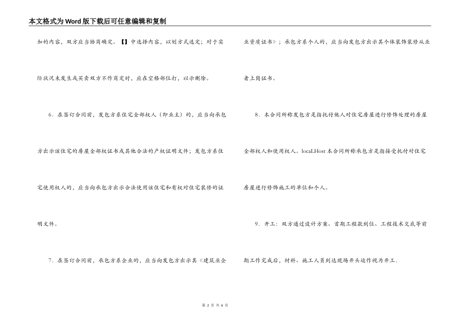 山西省家庭居室装饰装修工程施工合同_第2页
