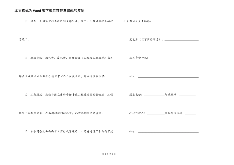 山西省家庭居室装饰装修工程施工合同_第3页