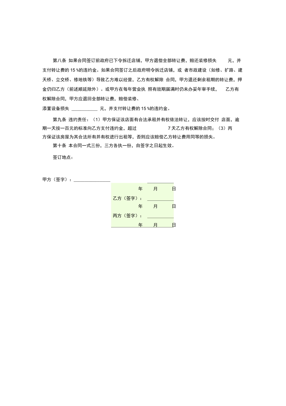 汽车美容店转让合同_第2页