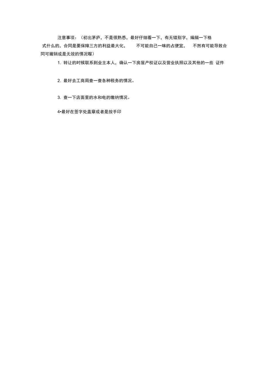 汽车美容店转让合同_第3页