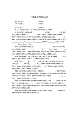 汽车美容店转让合同