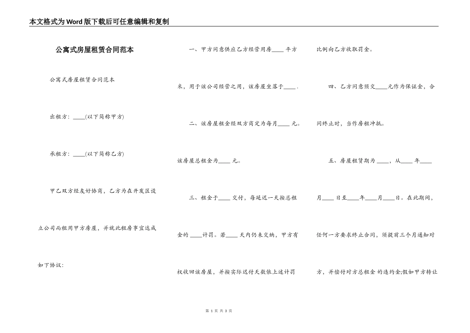 公寓式房屋租赁合同范本_第1页