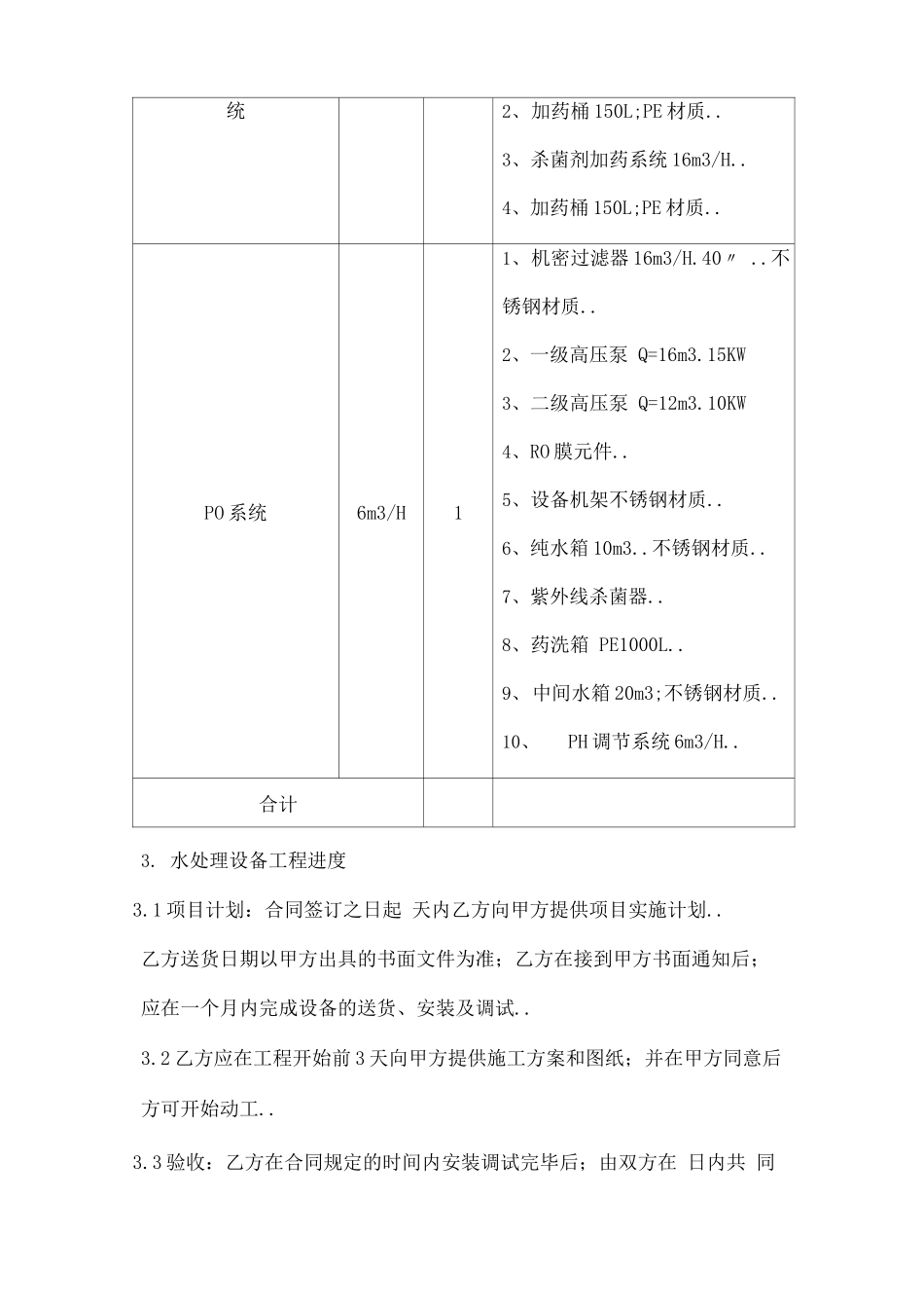 水处理设备合同协议书_第2页