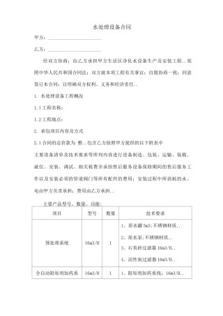 水处理设备合同协议书