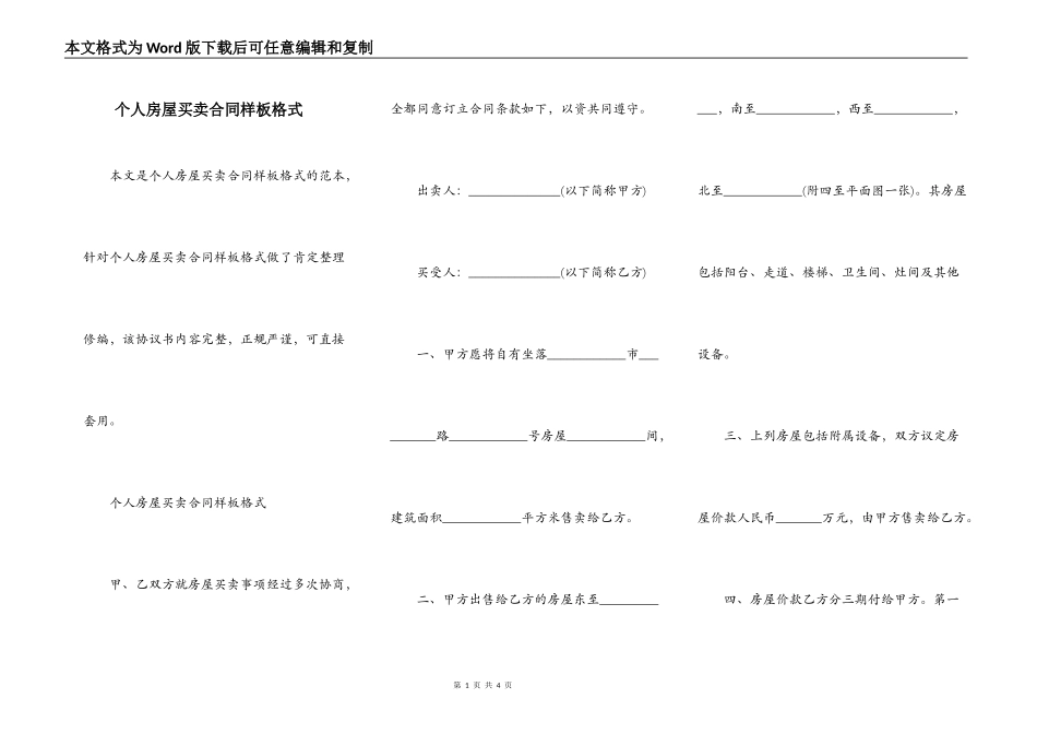 个人房屋买卖合同样板格式_第1页