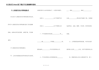 个人房屋买卖合同样板格式