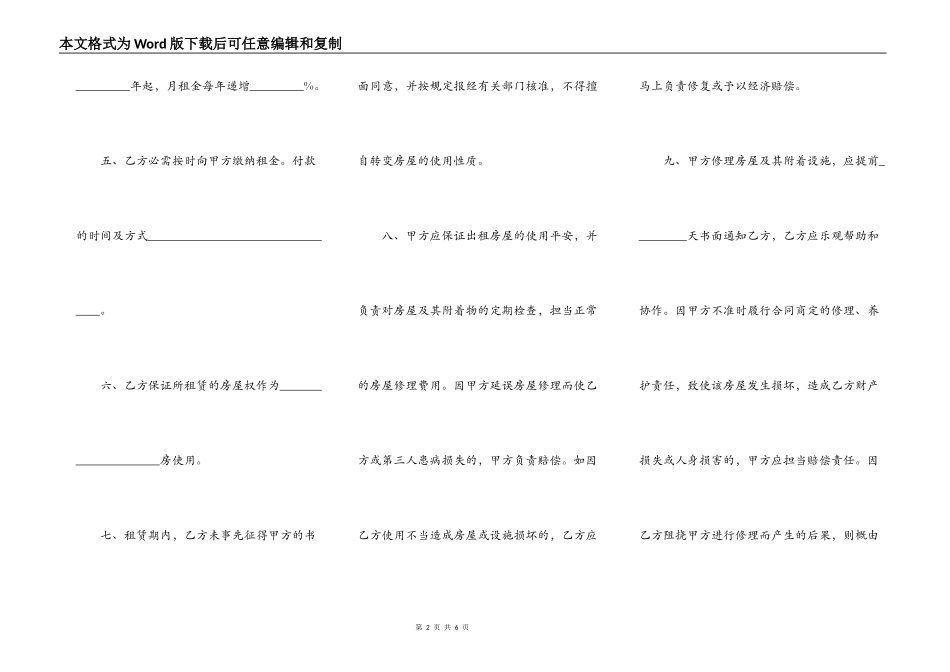 杭州租房合同范本2022版_第2页