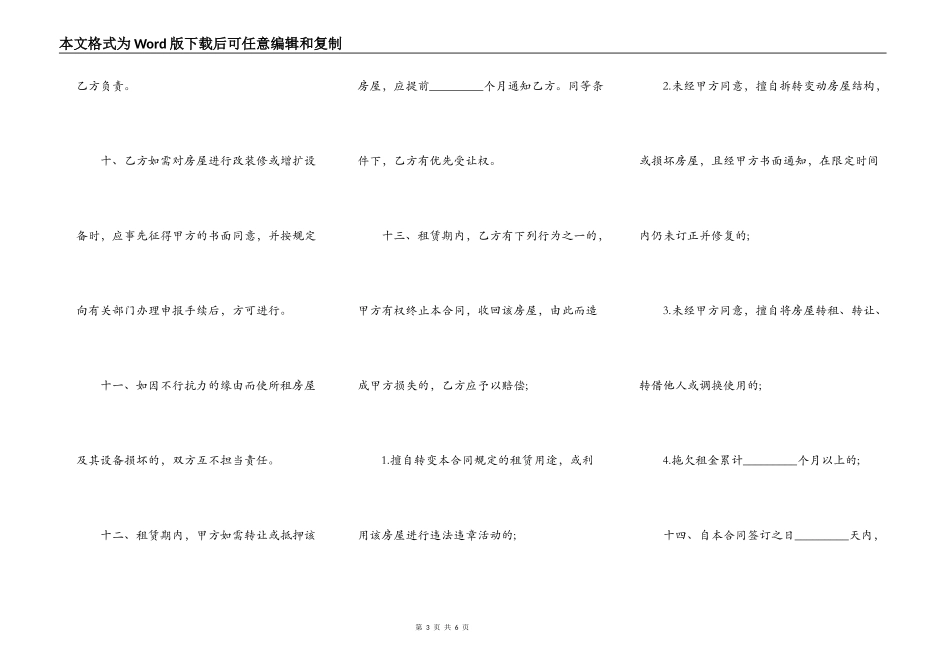 杭州租房合同范本2022版_第3页