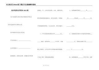 杭州租房合同范本2022版