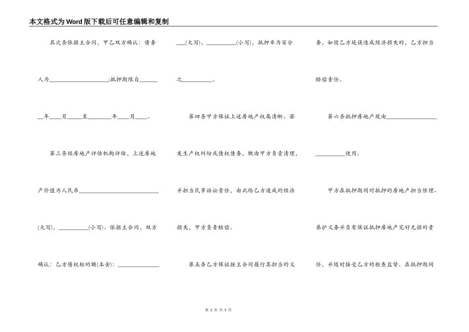 民间抵押借款合同书范本_第2页