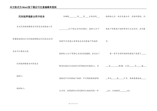 民间抵押借款合同书范本