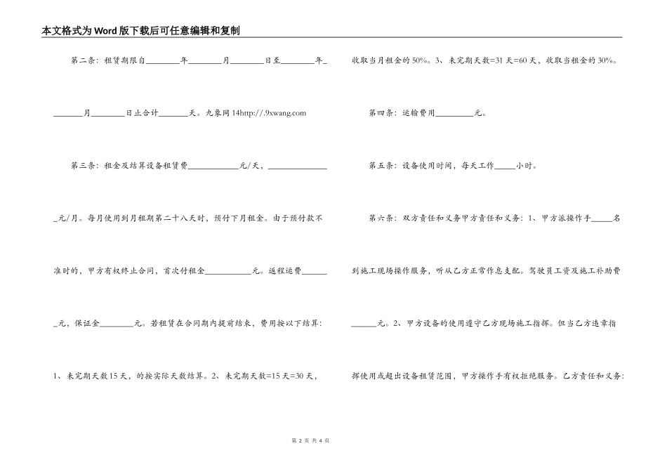 机械设备租赁合同（空白范本）_第2页