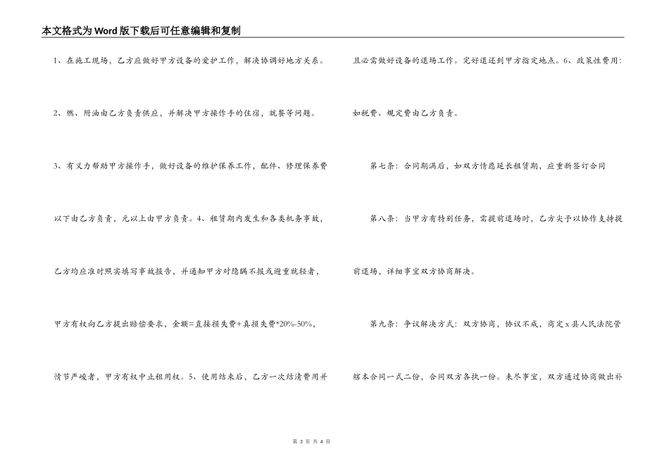 机械设备租赁合同（空白范本）_第3页