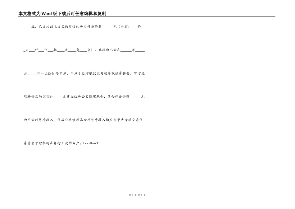 重庆市非成套公有房出售合同范本_第2页