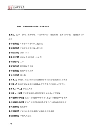 钟晓红、周斌物业服务合同纠纷二审民事判决书