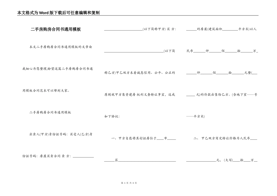 二手房购房合同书通用模板_第1页