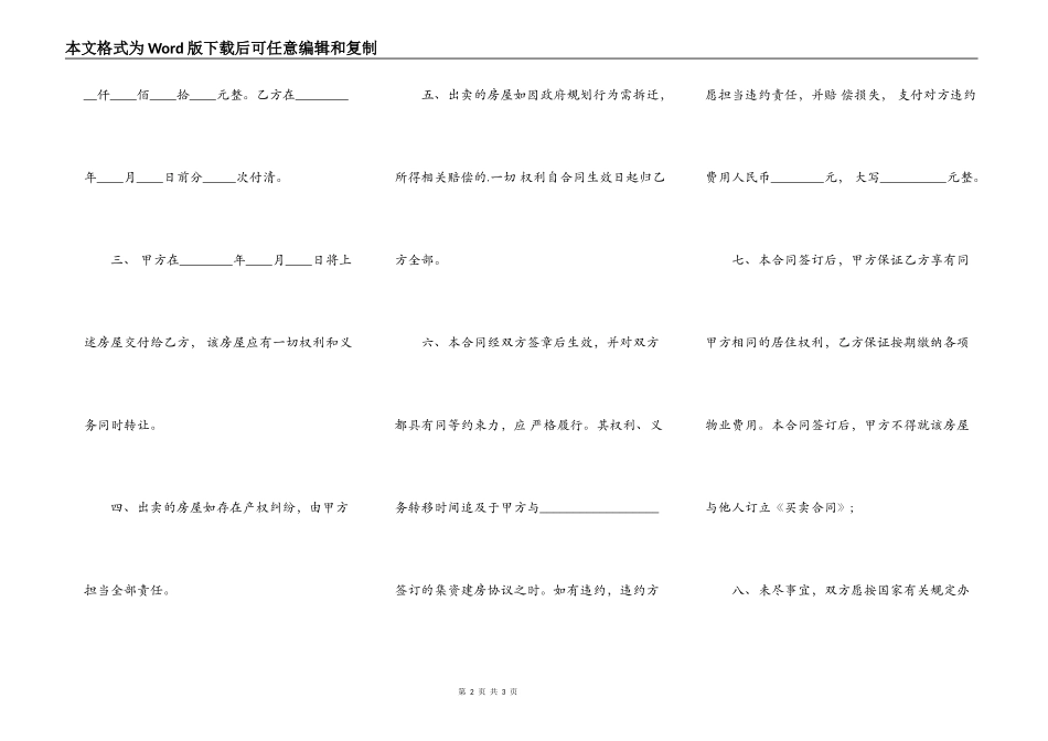 二手房购房合同书通用模板_第2页