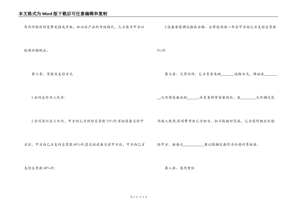 医疗设备用品买卖合同参考样本_第3页