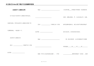合法的个人购房合同
