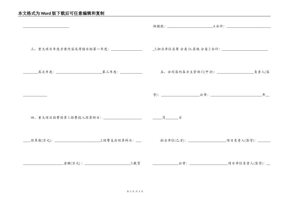 教育部科学技术研究重大项目标准合同范本_第2页