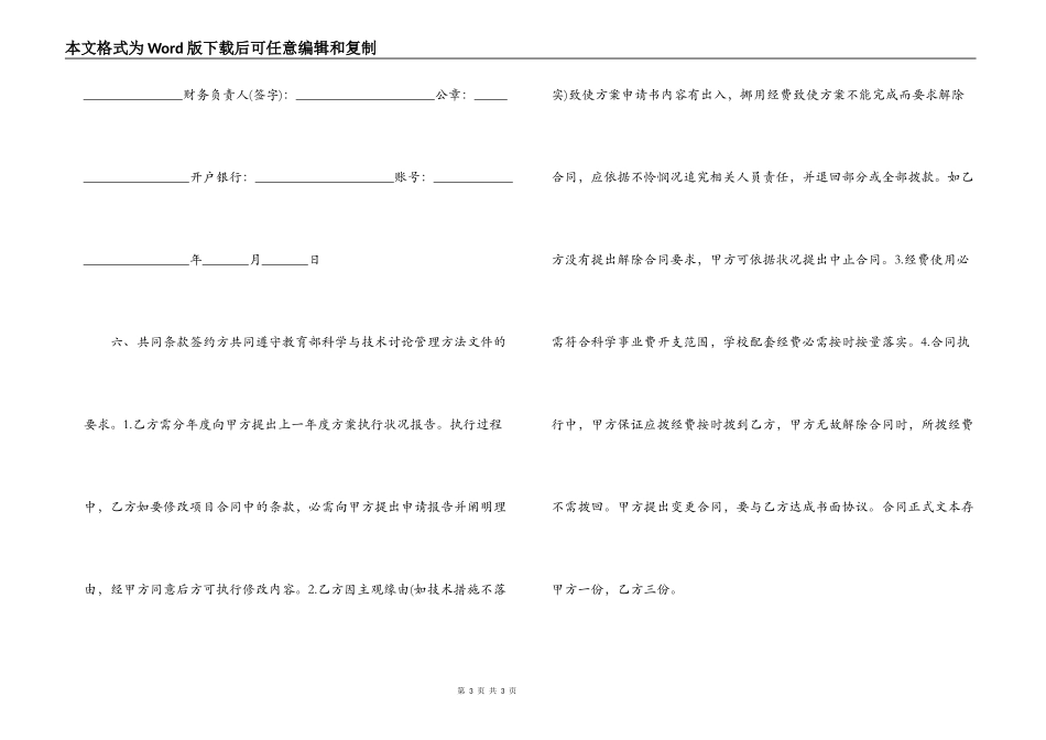 教育部科学技术研究重大项目标准合同范本_第3页