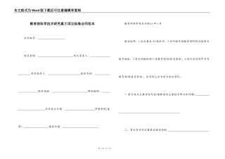 教育部科学技术研究重大项目标准合同范本