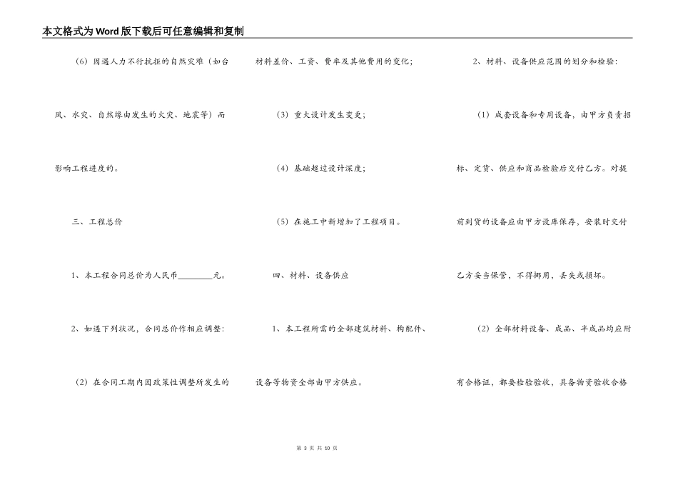 2021-建筑安装工程承包合同_第3页