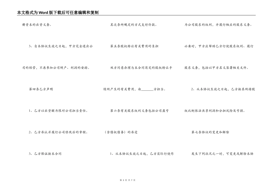 股权转让协议热门合同样书_第3页