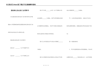 股权转让协议热门合同样书