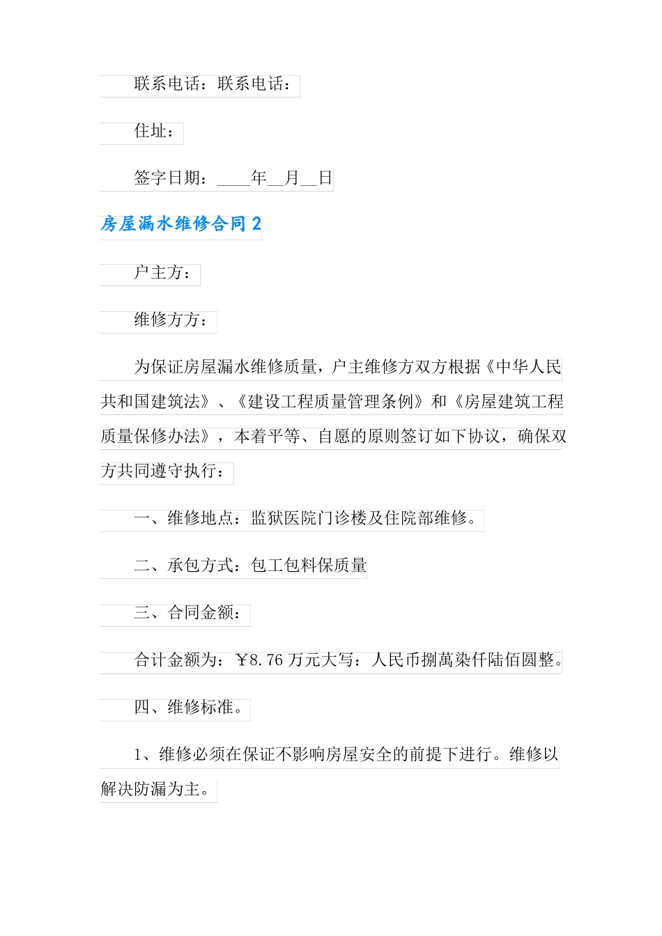 房屋漏水维修合同_第3页