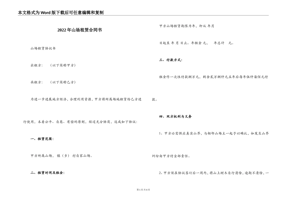 2022年山场租赁合同书_第1页
