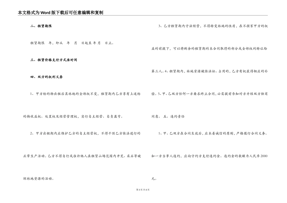 2022年山场租赁合同书_第3页