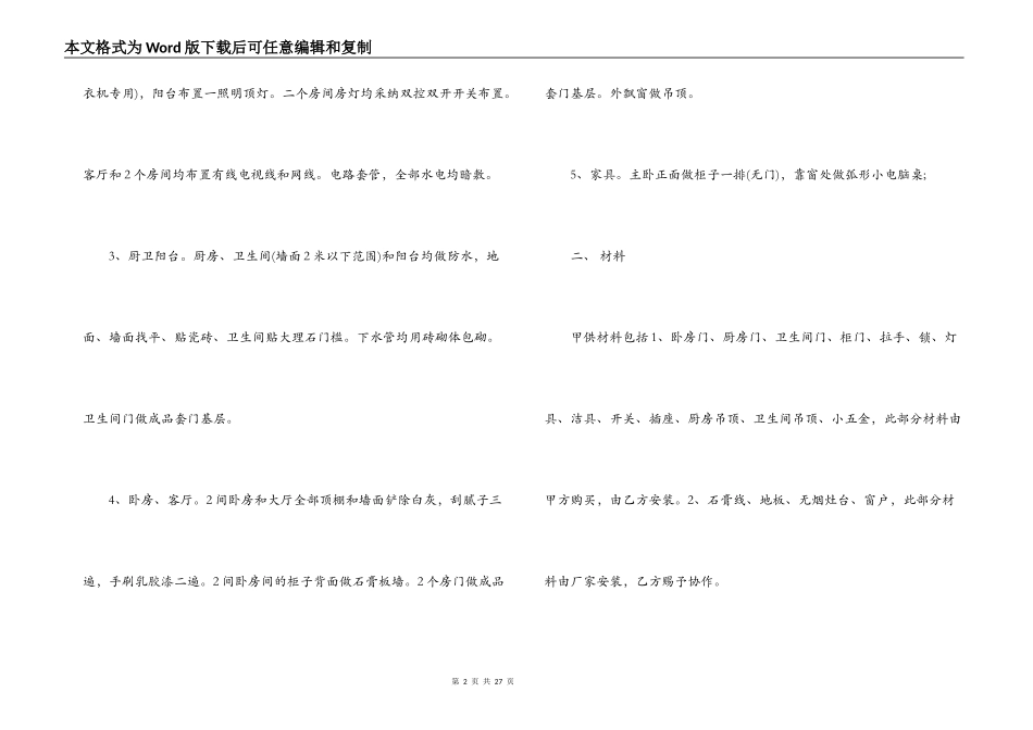 以公司名义签订装修合同_第2页