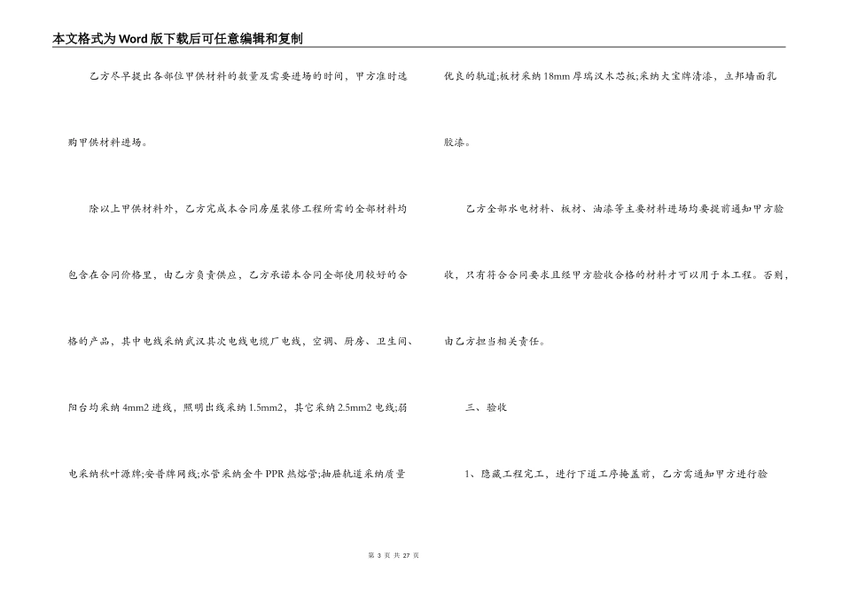 以公司名义签订装修合同_第3页
