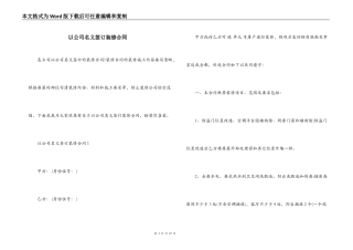 以公司名义签订装修合同