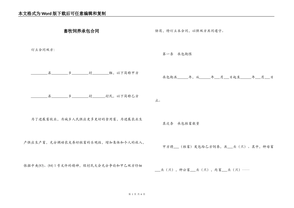 畜牧饲养承包合同_第1页