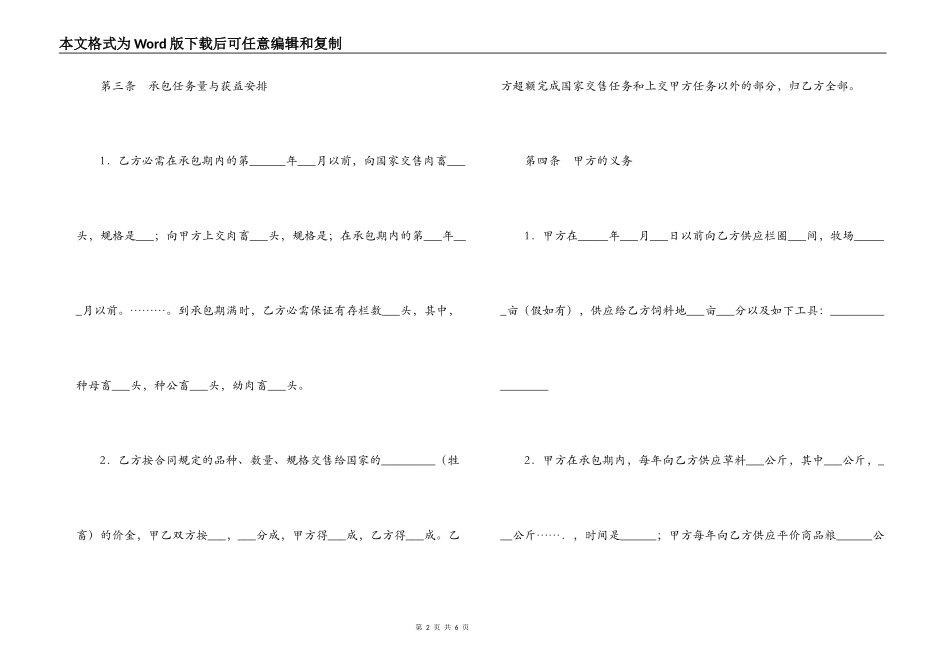 畜牧饲养承包合同_第2页