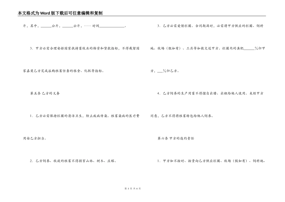 畜牧饲养承包合同_第3页