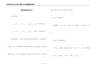 畜牧饲养承包合同