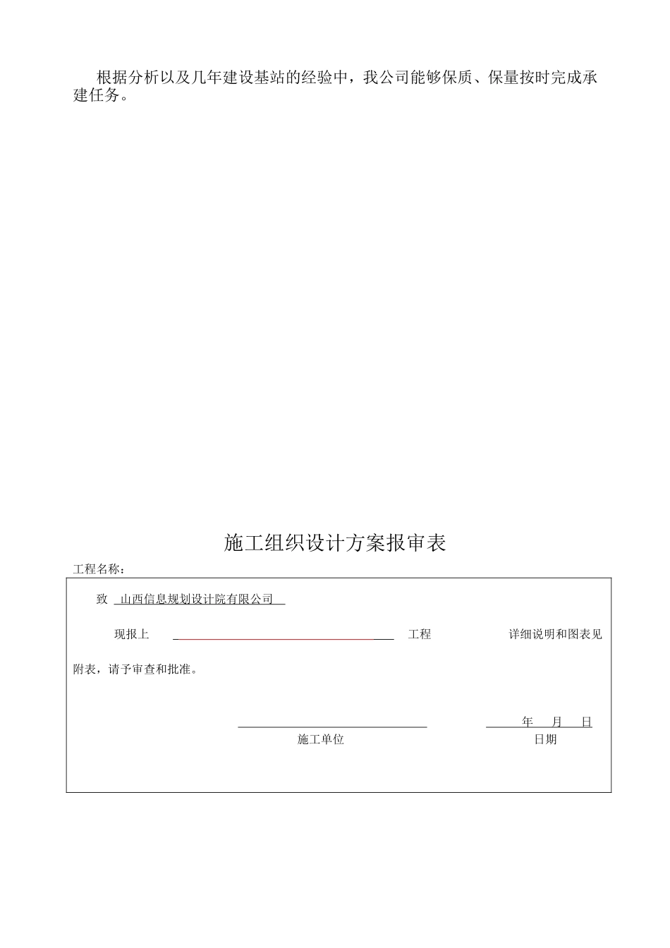 铁塔基础机房、塔基、施工组织计划_第3页