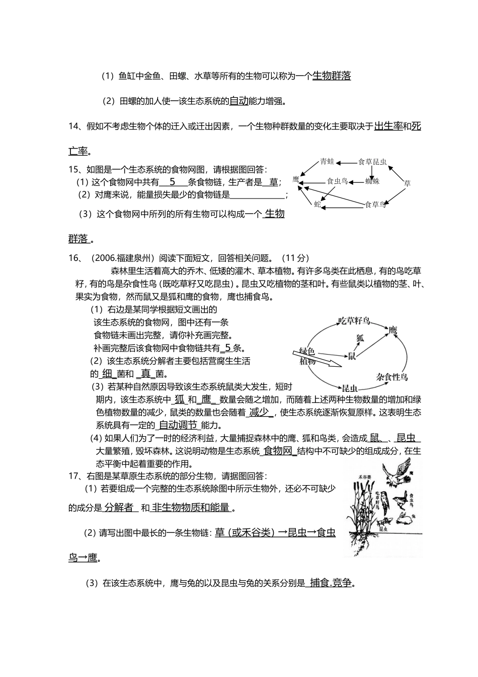 生物的新陈代谢等高考生物知识点测试练习题_第2页