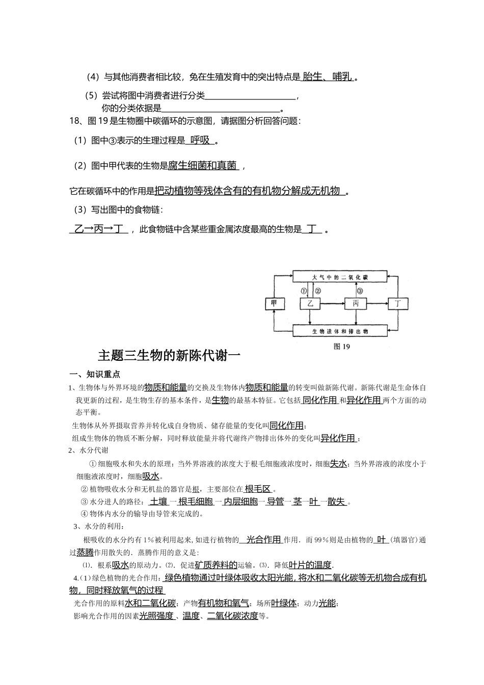 生物的新陈代谢等高考生物知识点测试练习题_第3页