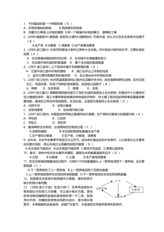 生物的新陈代谢等高考生物知识点测试练习题